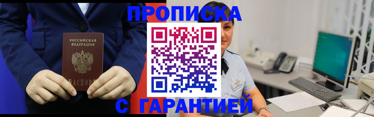 регистрация для школы в Бурятии