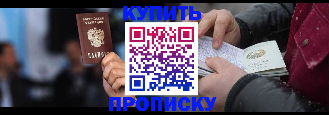 прописка иностранных граждан в Бурятии